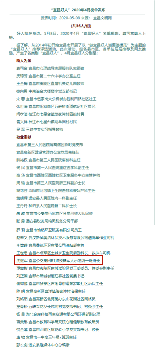 宜昌好人4月榜单.jpg