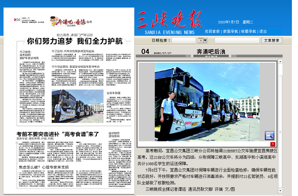 三峡晚报送考报道（7-7）.png