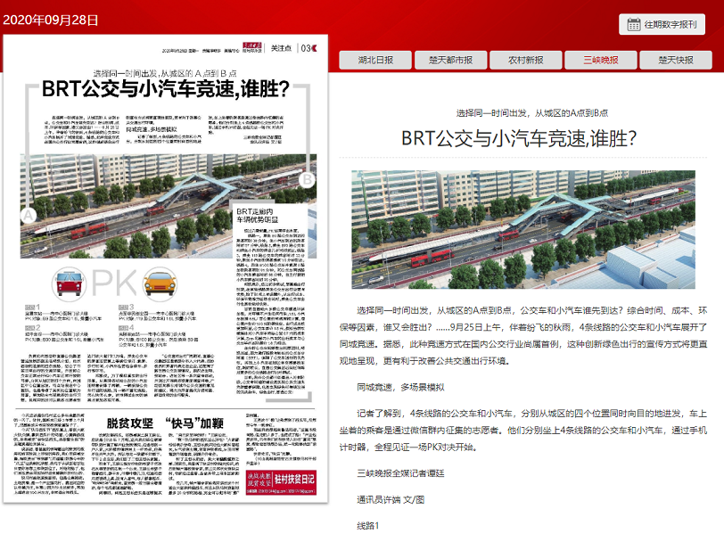 《三峡晚报》.png