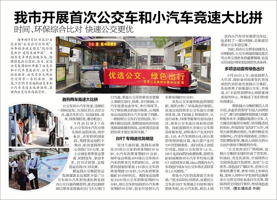 《三峡商报》公交车VS小车.jpg