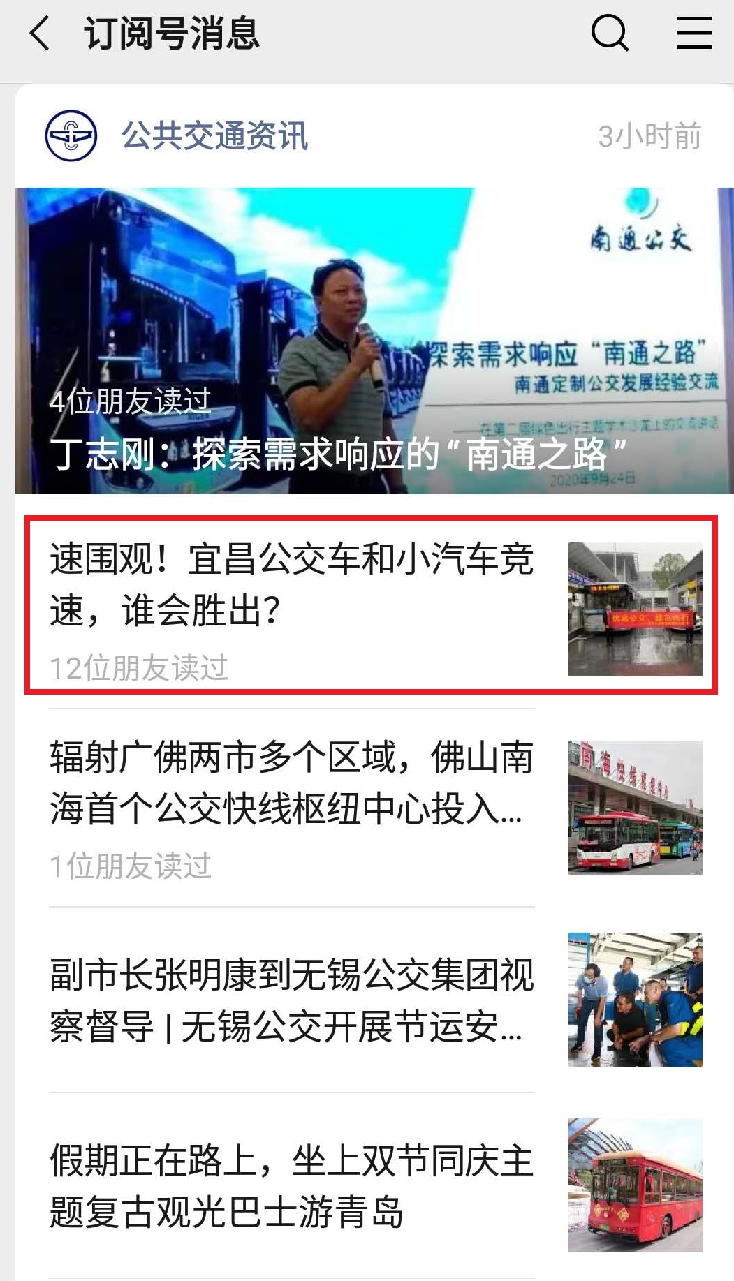 公共交通资讯1.jpg