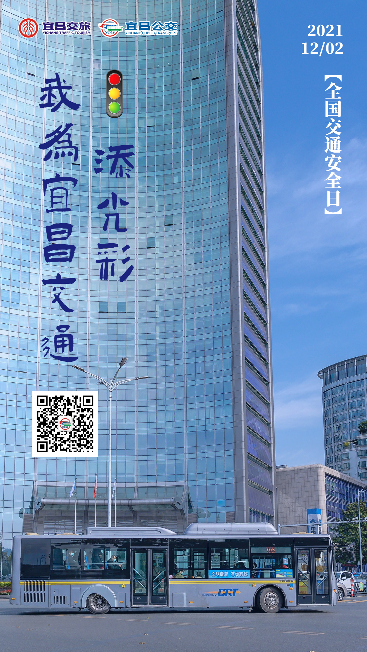全国交通安全日海报1.jpg